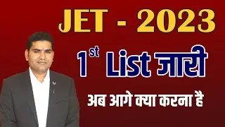 JET -2023 1st List जारी। JET 2023 Counselling Complete Process. JET 2023 University Cut -Off List.