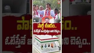 పార్టీ చూడం ఓటేస్తేనే ఇండ్లిస్తాం అని చెప్పం..#ponguletisrinivas #revanthreddy #edirama #vishwamtv