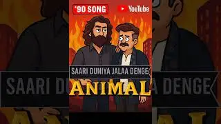 Saari Duniya Jalaa Denge | &rsquo;90s Style Remix | Animal Cartoon Edit 🔥Retro 90&rsquo;s Feel 🎵🔥