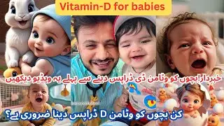 Is vitamin D drops safe for babies? 👶🏻💁🏻&zwj;♀️🌸Bachon ko takat k drop kab deny chaiy?