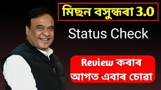 🔴Mission Basundhara Application status online checking process 2024// How to check online