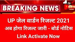 up jail warden result latest news/up jail warden result 2021/up jail warden cut off 2021/up fireman
