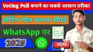 How To Create Voting Poll On WhatsApp | WhatsApp per voting poll Kaise banaye