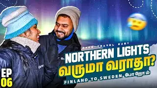 FINLAND 🇫🇮🥶 Northern lights hunting tour💚 Did we get lucky 😰😩 #maketraveleasy #northernlights #tamil