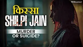 Shilpi Jain Murder Case Story Explained | A Tragic Unsolved Mystery