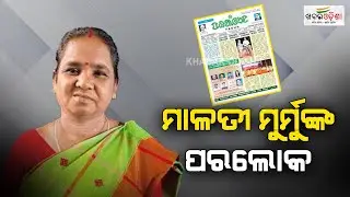 Santali Literary Icon Malati Murmu Passes Away at 51 | Khabar Odisha