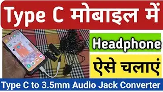 How to install Headphone in Type C Mobile? | Type C to 3.5mm Audio Jack Converter | Full Guide in...