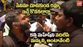 Nela Ticket Movie Review Controversy | Kathi Mahesh Review Vs Movie Lovers Review | YOYO TV Channel