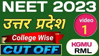 UP NEET 2022 College Wise Cut Off | UP NEET 2023 Expected Cut Off For Govt Medical Colleges