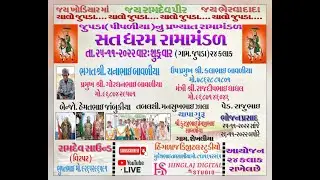 satdharam ramamandal || gam jupda