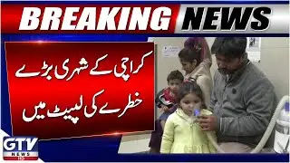 Karachi&rsquo;s Changing Weather Triggers Pneumonia & Respiratory Infections in Children | GTV News