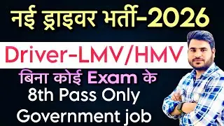 ✅ नई ड्राइवर भर्ती 2026 || Ministry Of Defence #recruitment 🔥Notification out🔥