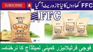 FFC Fertilizer New Rate List 10 Nov 2022 | FFC Urea & DAP New Rate Again And Again | DAP & Urea New