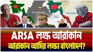 শক্তিশালী হচ্ছে ARSA. সীমান্তে বড় ধরনের বিপদ।।The Bangladesh Observers।