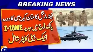 Pakistan Army Boosts Firepower with Z-10ME | Field Marshal&rsquo;s Visit to Multan Garrison