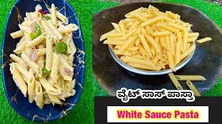 White Sauce Pasta Recipe in Kannada |Pasta Recipes |How to make Pasta at home |Coastal Cooking 