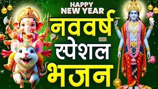 नववर्ष के दिन इस सत्संगी भजन को अवश्य सुने- मुक्ति का कोई तू जतन कर ले- Nonstop Satsangi Bhajan 2026