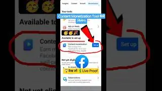 Facebook content Monetization Tool kaise milega । facebook content monetization tool kaise len ।