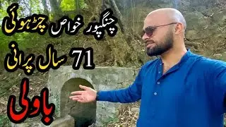 SEVENTY ONE YEARS OLD WATER RESERVOIR #Chrhoi #azadkashmir