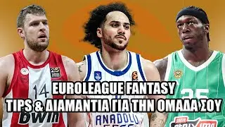 Euroleague Fantasy Challenge: &Tau;&alpha; &kappa;&alpha;&lambda;ύ&tau;&epsilon;&rho;&alpha; tips &gamma;&iota;&alpha; &nu;&alpha; &xi;&epsilon;&kappa;&iota;&nu;ή&sigma;&epsilon;&iota;&sigmaf; &delta;&upsilon;&nu;&alpha;&tau;ά!