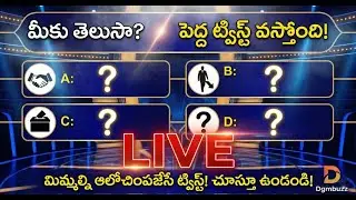 రాజకీయాల్లో ఊహించని పెద్ద ట్విస్ట్! | What is the Next Big Political Twist? |Join the Quiz!#dgmbuzz