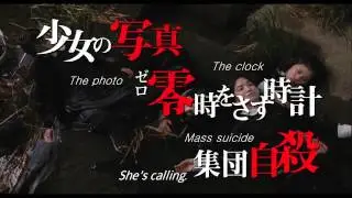FATAL FRAME(working title） -Official International Teaser Trailer