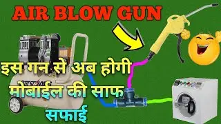 AIR BLOW GUN FOR MOBILE DUST CLEANING EQUIPMENT ||