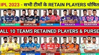 IPL 2023 Retained Players List - All 10 Teams Retained Players List || Retained Players for IPL 2023