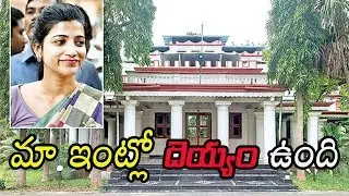 మా ఇంట్లో దెయ్యం ఉంది:ఆమ్రపాలి ||Ghost in Amrapali Kata House