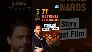 71st National Film Awards: UPSC Story Wins Best Film | NEXT IAS