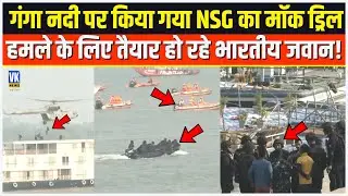 Delhi Blast के बाद Ganga पर किया गया NSG का मॉक ड्रिल, क्या किसी बड़े हमले के लिए तैयार हो रहे जवान?