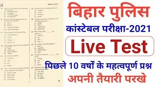 Bihar Police 14 March Question 2021 / bihar police previous year question paper / bihar police