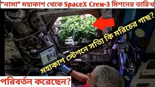 NASA's Space to Ground, weekly update on what's happening aboard the International Space Station