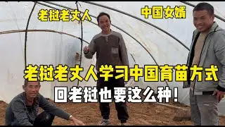 老撾老丈人跟中國親家學育苗，第一次見這樣種植長見識了：回老撾也這樣種！