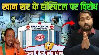 Why the controversy surrounding Khan Sir's hospital? The real truth: 2-minute X-ray for ₹35 | Bre...