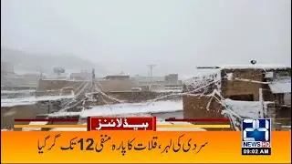 Thunder Storm In Pakistan | 9am News Headlines | 30 Dec 2020 | 24 News HD