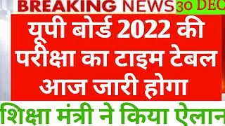 up board exam 2022 time table / / up board exam 2022 #sktalkwithstudy#sktalkwithstudy #upboard2022