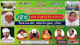 12va Salana Mela Hazrat Sai Jinda Shah Madar | Jai Shakti Nagar Ludhiana @DhartiTv 9915176271