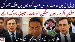 PTI Internal Rift Exposed | Senators vs Salman Akram Raja | WhatsApp Groups Clash | AB News