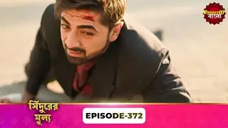 Sindoor Ki Keemat (সিঁদুরের মূল্য) | Full Episode 372 | New Show | Enterr10 Bangla