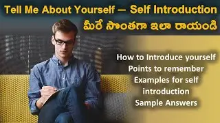 Tell Me About Yourself - Self Introduction for Interviews  in Telugu | Sample Answers | HR round