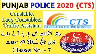 CTS & Punjab Police Written Test Preparation 2020/Past Papers General Knowledge MCQs/CTS Test MCQs