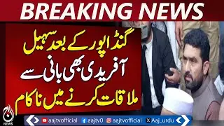 KPK CM Sohail Afridi | PTI Founder Meeting Fails | Adiala Jail Visit | Dahgal Checkpoint Protest