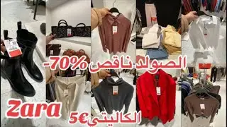 الصولد  ناقص %70- سارعوا🙆‍♀️منطويات 👌كساوي طوال 👌احدية كاليتي👌صيكان اهبلوا 🙆‍♀️👌