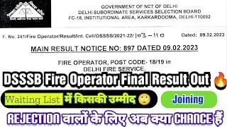 DSSSB Fire Operator Final Result Out 🎉 ! Waiting List में किसकी उम्मीद ! Rejection वालो का क्या होगा