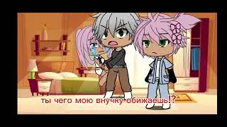 наказание гача лайф (приехал дедушка🌸💗)
