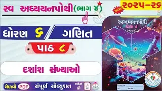 dhoran 6 ganit swadhyay pothi part 8 - std 6 ganit ch 8 swadhyay pothi bhag 4 - ધોરણ 6 ગણિત પાઠ 8 👌