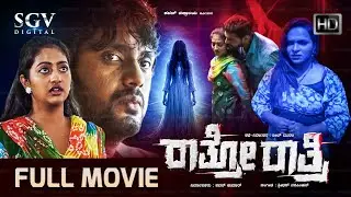 ರಾತ್ರೋ ರಾತ್ರಿ Rathro Rathri New Kannada Movie 2025 | Pavan Kumar | Rachika | Diana