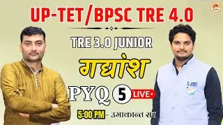 गद्यांश PYQ 5 | UP-TET/BPSC TRE 4.0 |  By- Umakant Sir | Sanskritganga |