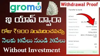 how to earn money using gromo app in telugu||money earning apps telugu||gromo app telugu